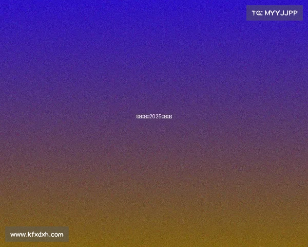 斯诺克赛事2025比赛结果