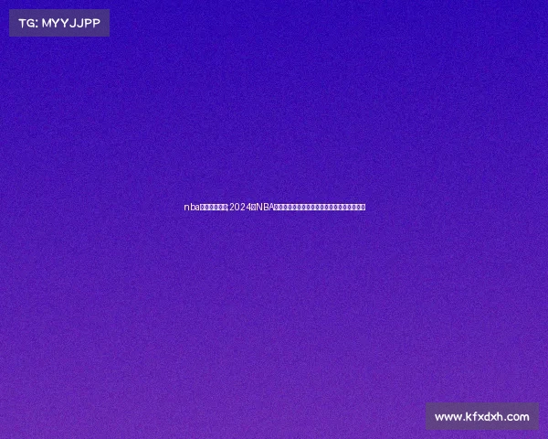 nba最新赛事结果;2024年NBA总决赛凯尔特人队主场险胜独行侠队悬念再起